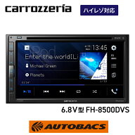 【5/9 20:00-5/16 01:59 エントリーでP5倍】Pioneer パイオニア carrozzeria カロッツェリア FH-8500DVS …