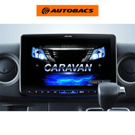 ALPINE アルパイン BIGX ビッグX PF11NX2S-CV-26-AM 2026年モデル WXGA シンプルモデル ニッサン キャラバン 26系 インテリジェントアラウンドビューモニター装着車 専用