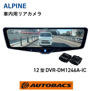 �y4/4 20:00-4/10 01:59 �G���g���[��P5�{�zALPINE �A���p�C�� DVR-DM1246A-IC 12�^�h���C�u���R�[�_�[���ڃf�W�^���~���[ �ԓ��p���A�J����