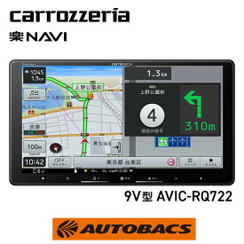 【5/9 20:00-5/16 01:59 エントリーでP5倍】Pioneer パイオニア carrozzeria カロッツェリア 楽ナビ AVIC-RQ722 9インチ大画面 DVD CD Bluetooth HDMI USB SD 地デジ カーナビ ナビ