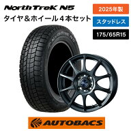 国産2025年製175/65R15 スタッドレスタイヤ（ノーストレック N5）&ホイール4本セット(アプファーレン S10…