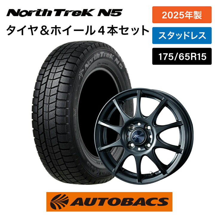 楽天市場】国産2025年製175/65R15 スタッドレスタイヤ（ノーストレック 