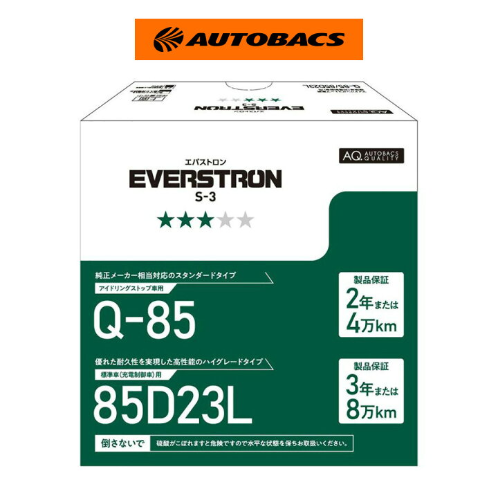 楽天市場】EVERSTRON エバストロン 国産車用カーバッテリー S-3 Q-85 