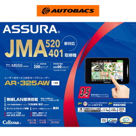 【5/9 20:00-5/16 01:59 エントリーでP5倍】セルスター AR-325AW GPSレーダー