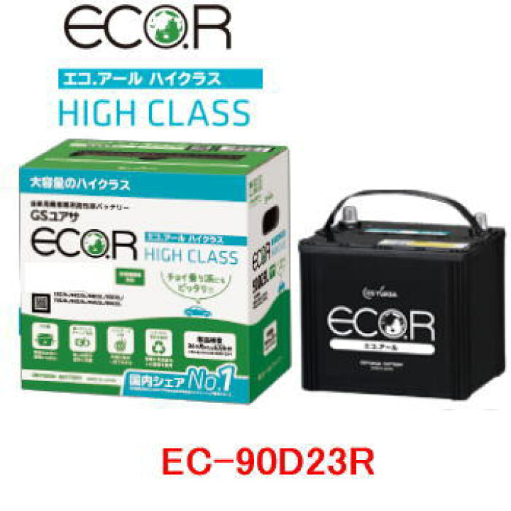 楽天市場】EC-90D23R GSユアサ 充電制御車用 バッテリー ECO.R(エコ 