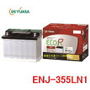 GSユアサ　ENJ-355LN1 /ECO.R ENJ 日本車専用ENタイプバッテリー YUASA エコアール　ENJ355LN1 ENJ-355LN1- GC-N