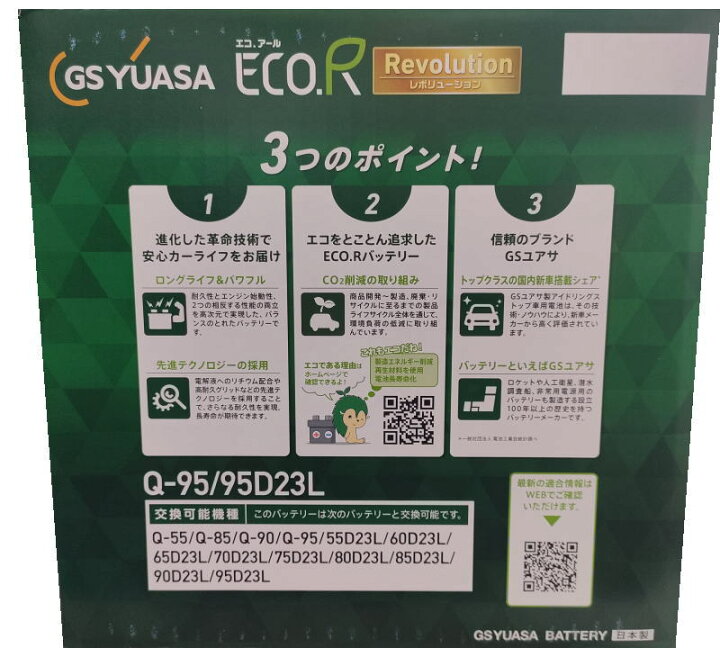 楽天市場】ER-Q-95/95D23L GSユアサ ジーエス・ユアサ バッテリー エコ 