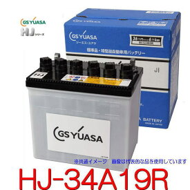 GSユアサ　HJ-34A19R 高性能カーバッテリー /GS YUASA /汎用JIS品では対応できない特型品対応バッテリー
