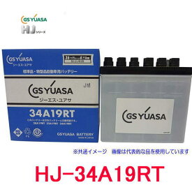 GSユアサ　HJ-34A19RT テーパー端子 高性能カーバッテリー /GS YUASA /汎用JIS品では対応できない特型品対応バッテリー