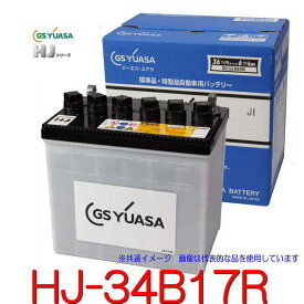 GSユアサ　HJ-34B17R 高性能カーバッテリー /GS YUASA /汎用JIS品では対応できない特型品対応バッテリー
