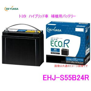 EHJ-S55B24R�@/GS���A�T �o�b�e���[ ECO.R HV(�G�R �A�[��HV)�@/GS YUASA/�G�R�J�[�g���^�n�n�C�u���b�g��p�Ԑ�p ��@�p �J�[�o�b�e���[ EHJS46B24R�̌�p�i��