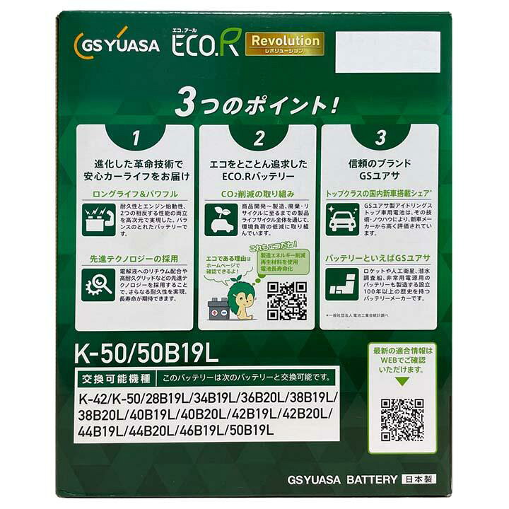 楽天市場】ER-K-50/50B19L GSユアサ ジーエス・ユアサ バッテリー エコ 