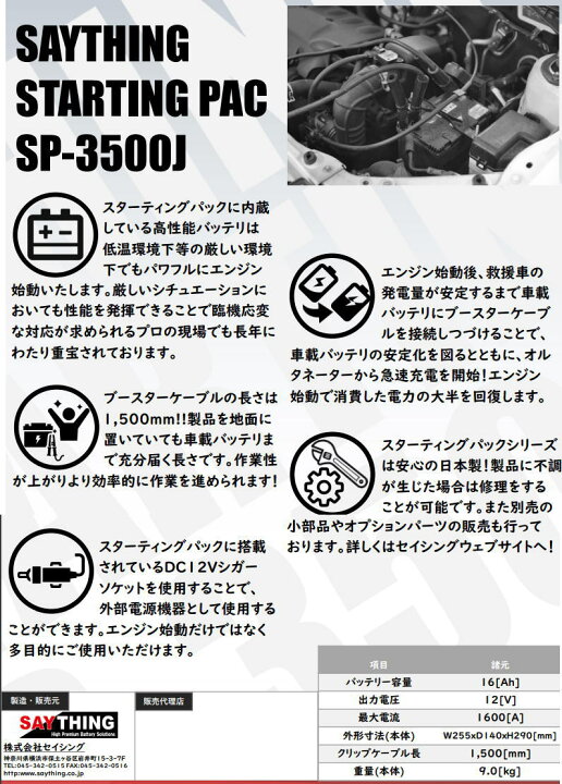 楽天市場】SAYTHING 品番：SP-3500J スターティングパック エンジン 