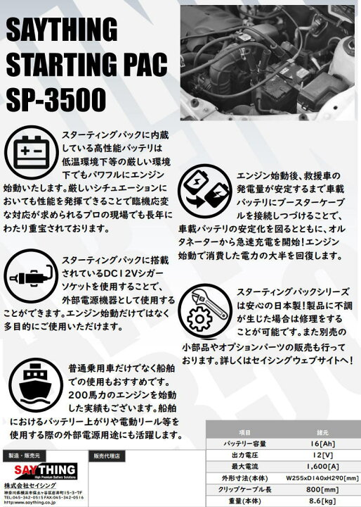 楽天市場】SAYTHING 品番：SP-3500 スターティングパック エンジン 