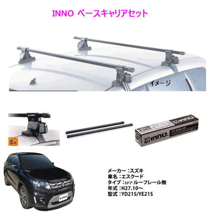 楽天市場】INNOイノー スズキ エスクード YD21S/YE21S ベース キャリア 