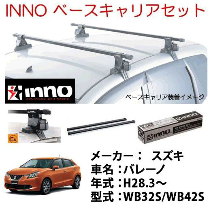 楽天市場】INNO イノー スズキ バレーノ ベース キャリア セット 品番 