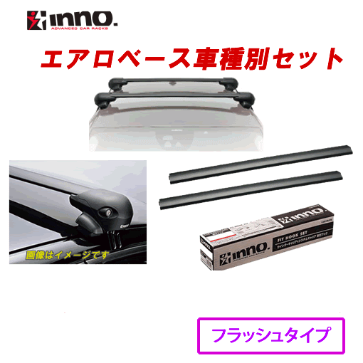 日本製人気】 inno システムキャリアセット XS250+K300+XB138/XB138