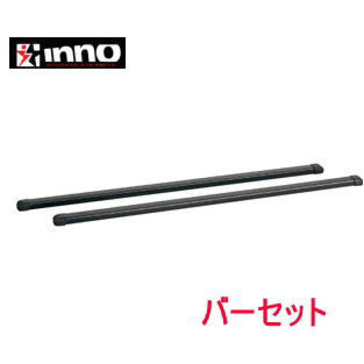 楽天市場】INNOイノー 品番：IN-B127（ブラック） バーセット（127cm 