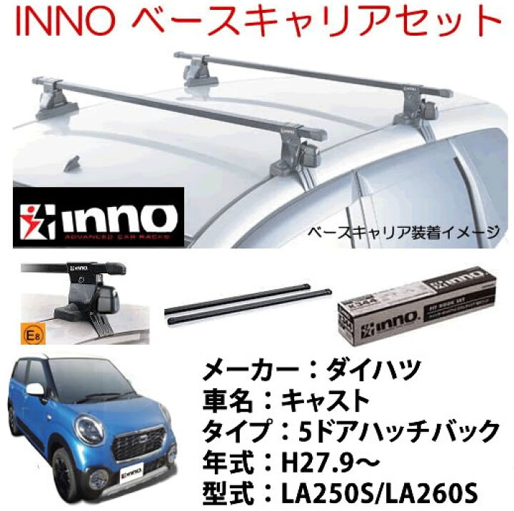 楽天市場】INNO イノー ダイハツ キャスト LA250S/LA260S 