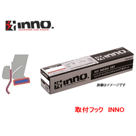 INNO（イノー）　品番：K447　日産　デイズルークス／三菱　EKスペース　SU取付フック　ベースキャリア