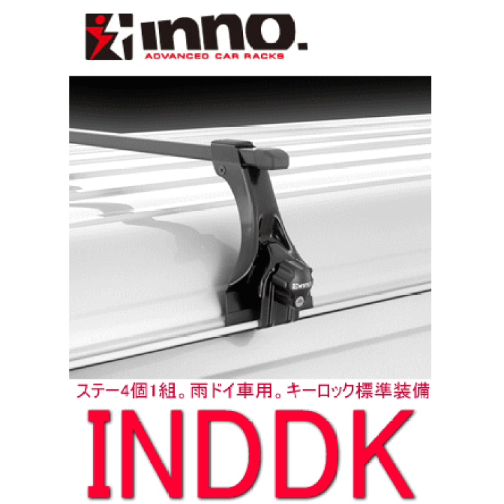楽天市場】INNO イノー 品番:INDDK スクエアベースステー 楽天市場】INNO イノー 品番:INDDK スクエアベースステー