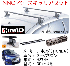 楽天市場 ステップワゴン Rp キャリアの通販