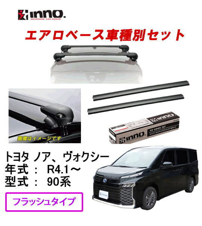 楽天市場】INNO イノー ＜トヨタ ノア、ヴォクシー 90系＞ エアロ 