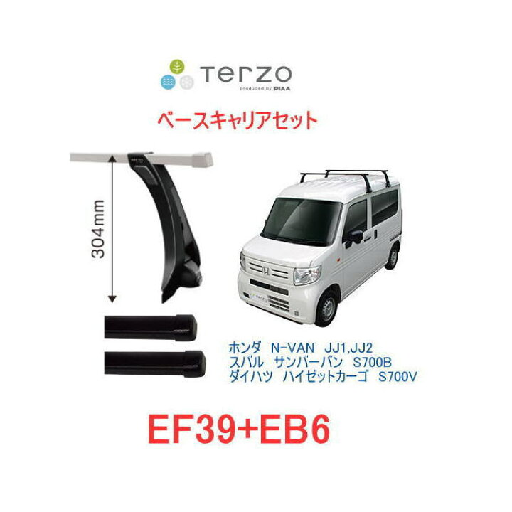 楽天市場】TERZO ベースキャリアセット(EF-39+EB6）N-VAN(ハイルーフ  