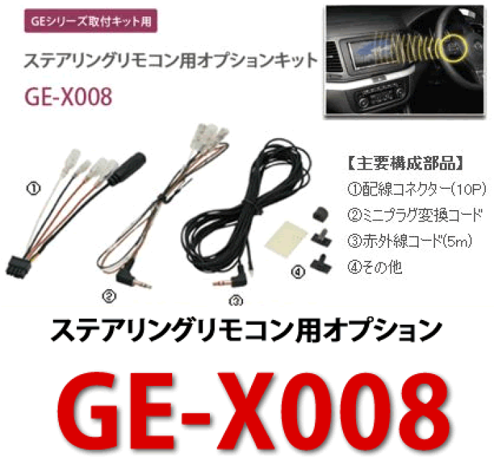 楽天市場】Kanatechs(カナテクス) 品番：GE-X008 GEシリーズ用