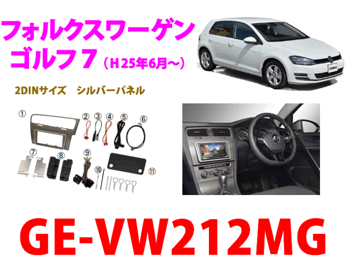 天然石ターコイズ カナテクス GE-VW212MG フォルクスワーゲン ゴルフ7