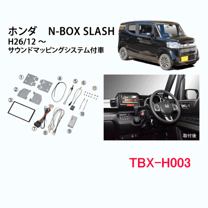 楽天市場】カナック(Kanatechs) 品番：TBX−H003 ホンダ N-BOX SLASH