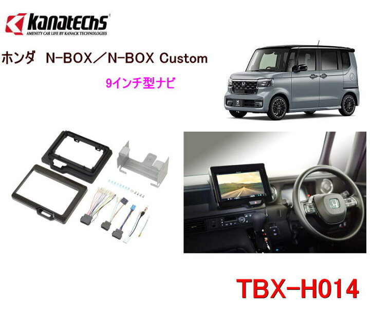 楽天市場】カナテクス TBX-H014 ホンダ N-BOX（JF5,JF6）カーAV 