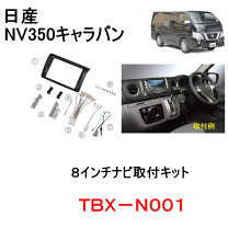 楽天市場】nv350キャラバン 8インチナビの通販