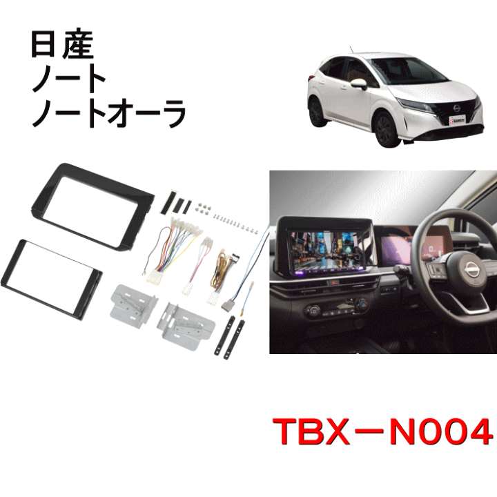 楽天市場】カナテクス TBX-N004 8インチ/9インチナビ 取付キット 楽天市場】カナテクス TBX-N004 8インチ/9インチナビ 取付キット