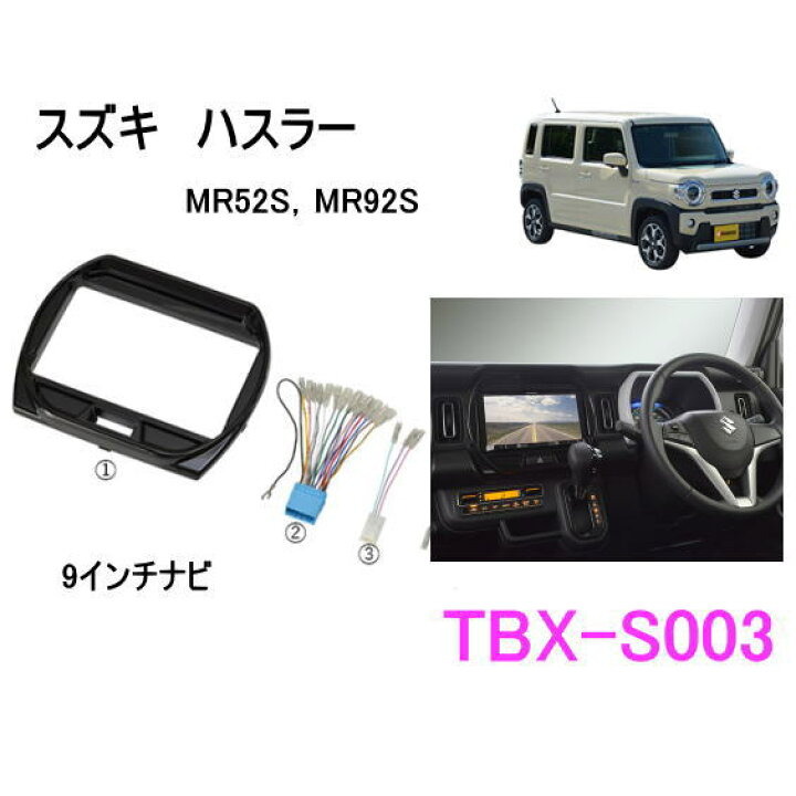 楽天市場】カナテクス TBX-S003 スズキ ハスラー（MR52S，MR92S）用  