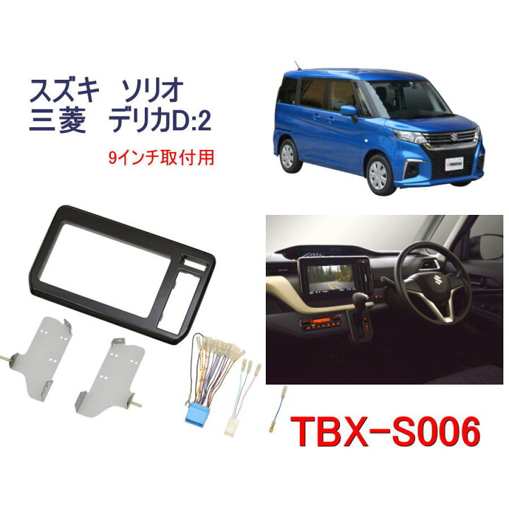 楽天市場】カナテクス TBX-S006 スズキ ソリオ／三菱 デリカD:2 カーAV 