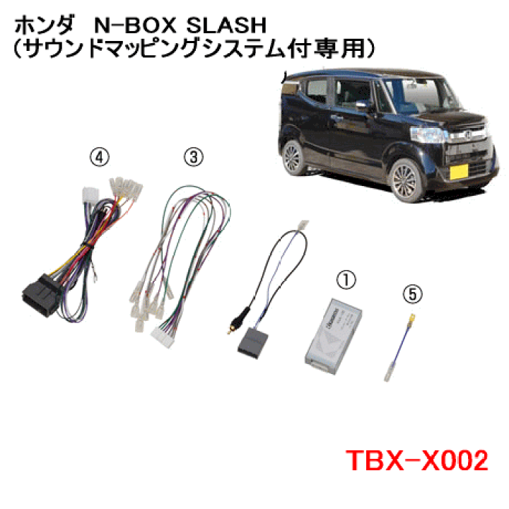 楽天市場】カナテクス TBX-X002 ホンダ N-BOX SLASH（サウンド