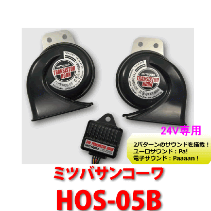 ミツバ　MITSUBA トランジスターホーン トランジスタホーン 12v Yahoo!オークション - ①ミツバ トランジスタホーン 12V MITSUBA