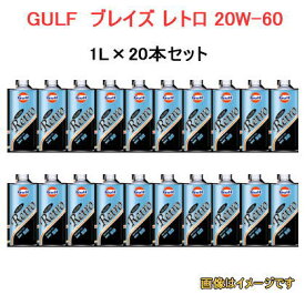 GULF（ガルフ）　BLAZE Retro 20W-60　オイル　1L缶×20本セット　/自動車/エンジン オイル/ブレイズ レトロ 20W-60 SE/SF/SG/CF