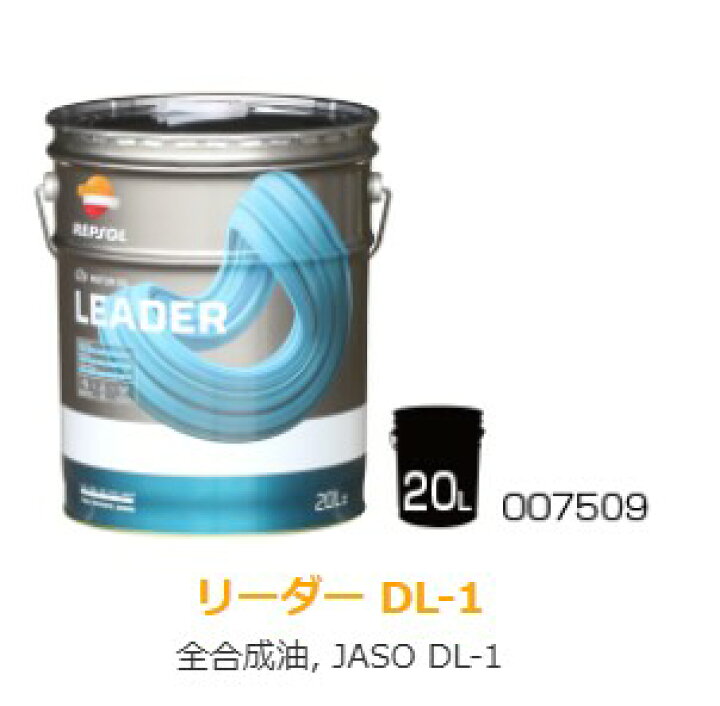 楽天市場】REPSOL レプソルLEADER DL-1 エンジンオイル 4輪用 