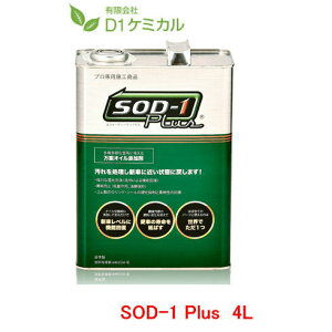 SOD-1 Plus GXI[fB[vX \ICY 4bg D1P~J SPL4L