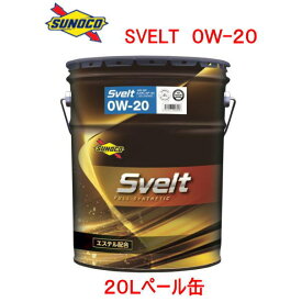 エンジンオイル sunoco SVELT 　0W-20 　20Lペール缶　全合成 エステル配合　API SPILSAC:GF-6A　スノコ スヴェルト 品番　543660-200