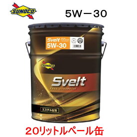 エンジンオイル sunoco SVELT 　5W-30　20Lペール缶　全合成 エステル配合　API SPILSAC:GF-6A　スノコ スヴェルト/ 543661-200