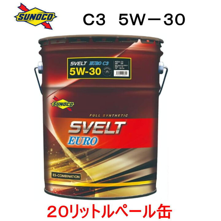 楽天市場】エンジンオイル sunoco SVELT EURO C3 5W-30 20Lペール缶 全 