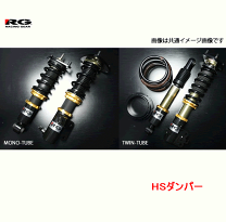 RACING GEAR　HS DAMPER　86/BRZ ZN6/ZC6 車高調 楽天市場】BRZ（ブランドレーシングギア）（車高調整キット