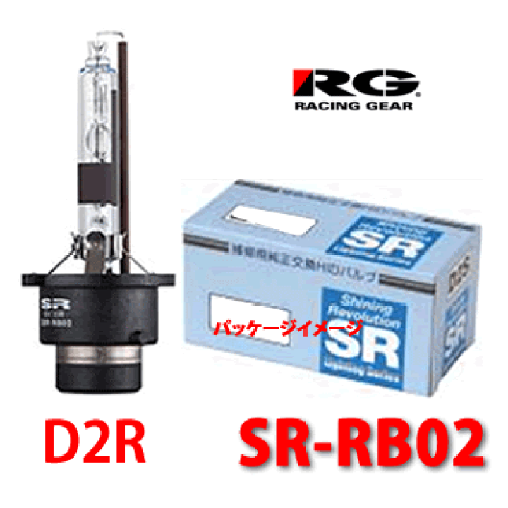 楽天市場】フィリップス製 RG SR-RB02 D2Rタイプ 補修用純正交換