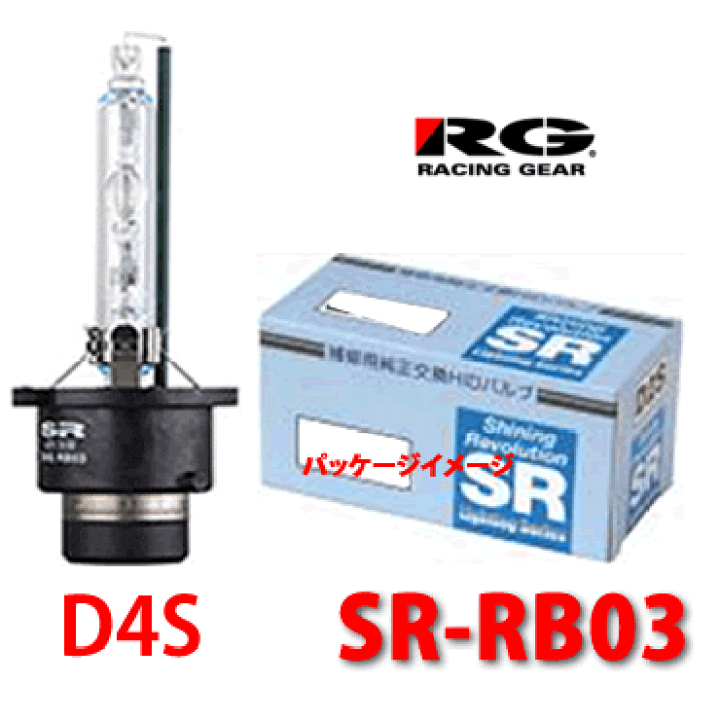 楽天市場】フィリップス製 RG SR-RB03 D4Sタイプ 補修用純正交換