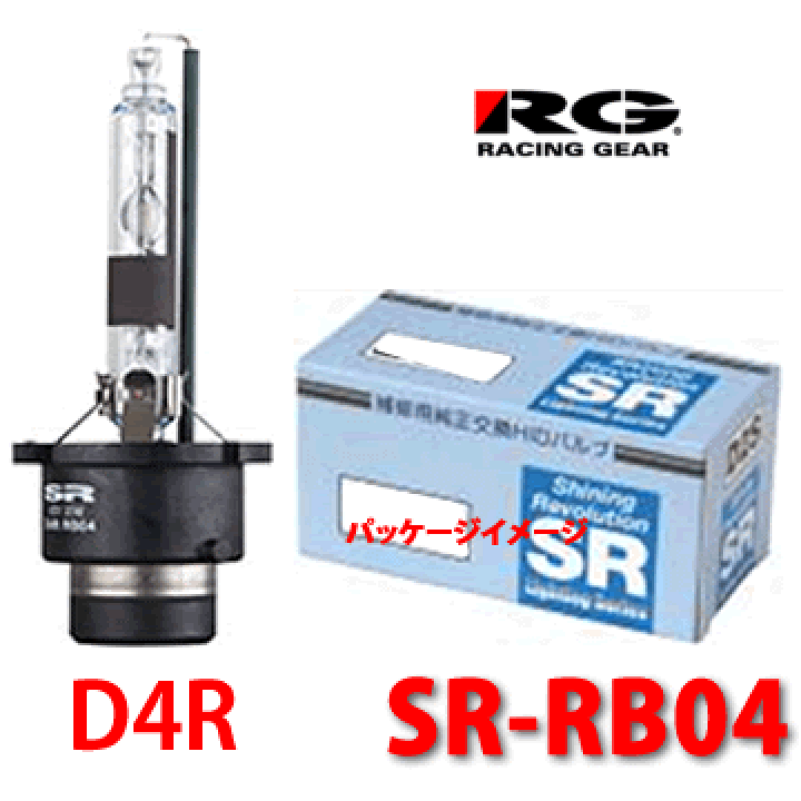 レーシングギア 純正交換HIDバルブ左右セットSR キセノンバルブ D2S レーシングギア（RACING GEAR） SR純正交換HIDバルブ SR