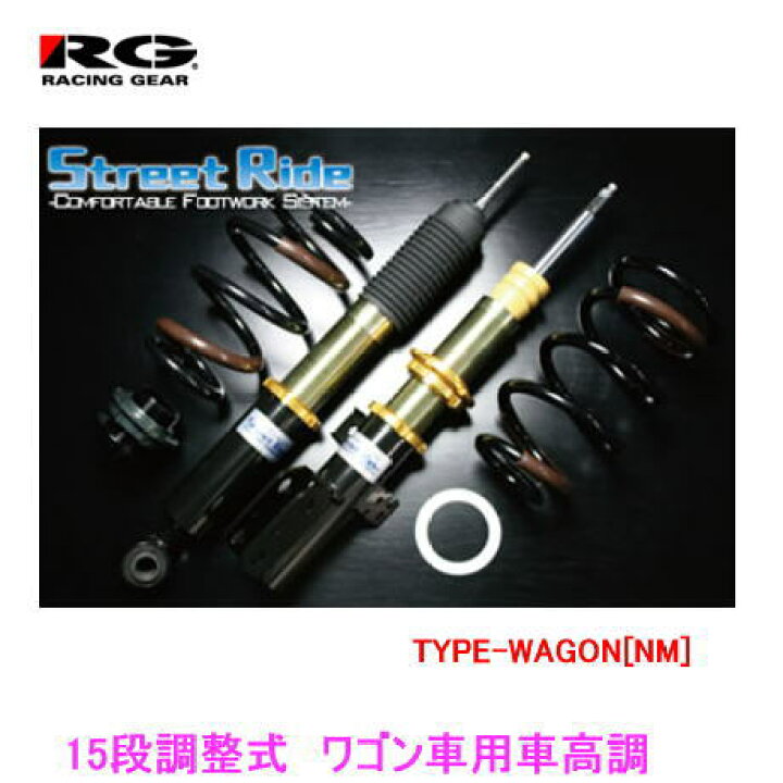 楽天市場 送料無料 Rg Sr Wn601 日産 エルグランド E51 ストリートライドダンパー タイプワゴンnm 減衰力15段調整式 レーシングギア 車高調キット 自動車 カー用品イチオシ通販
