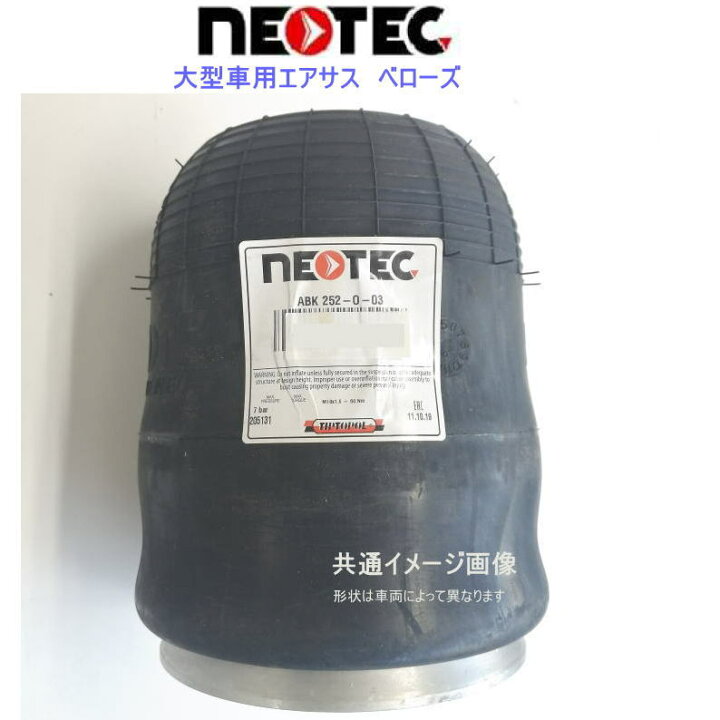 楽天市場 日野 Fw F プロフィア エアスプリングassy 008 大型車 トラック トレーラー等 エアサスベローズ Neotec カー用品イチオシ通販